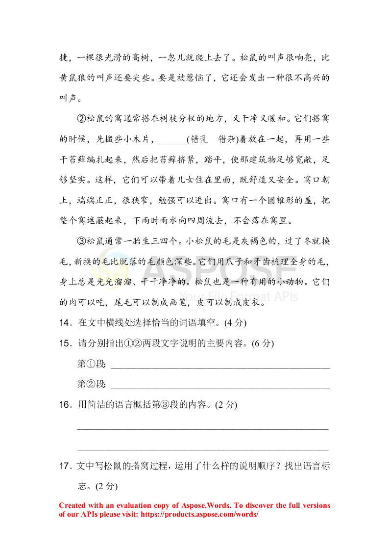 部编版四年级语文上册第三单元达标测试卷2