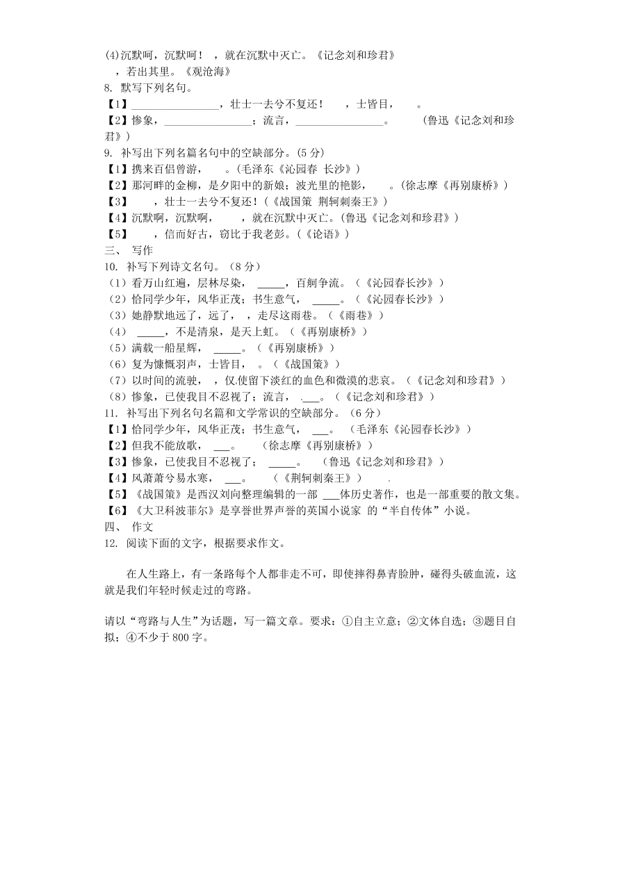 钦州港区高一语文上册12月份月考试题及答案