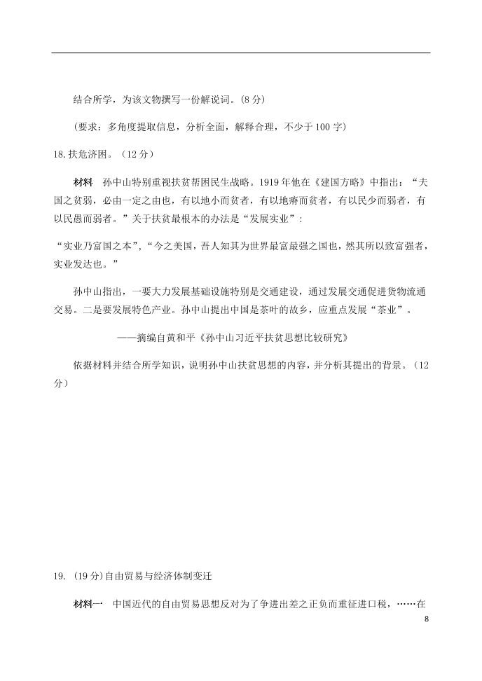 北京市延庆区2021届高三历史上学期9月统测考试试题（含答案）