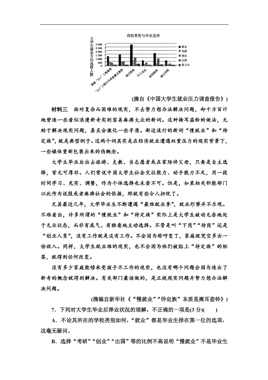 粤教版高中语文必修四第四单元质量检测卷及答案