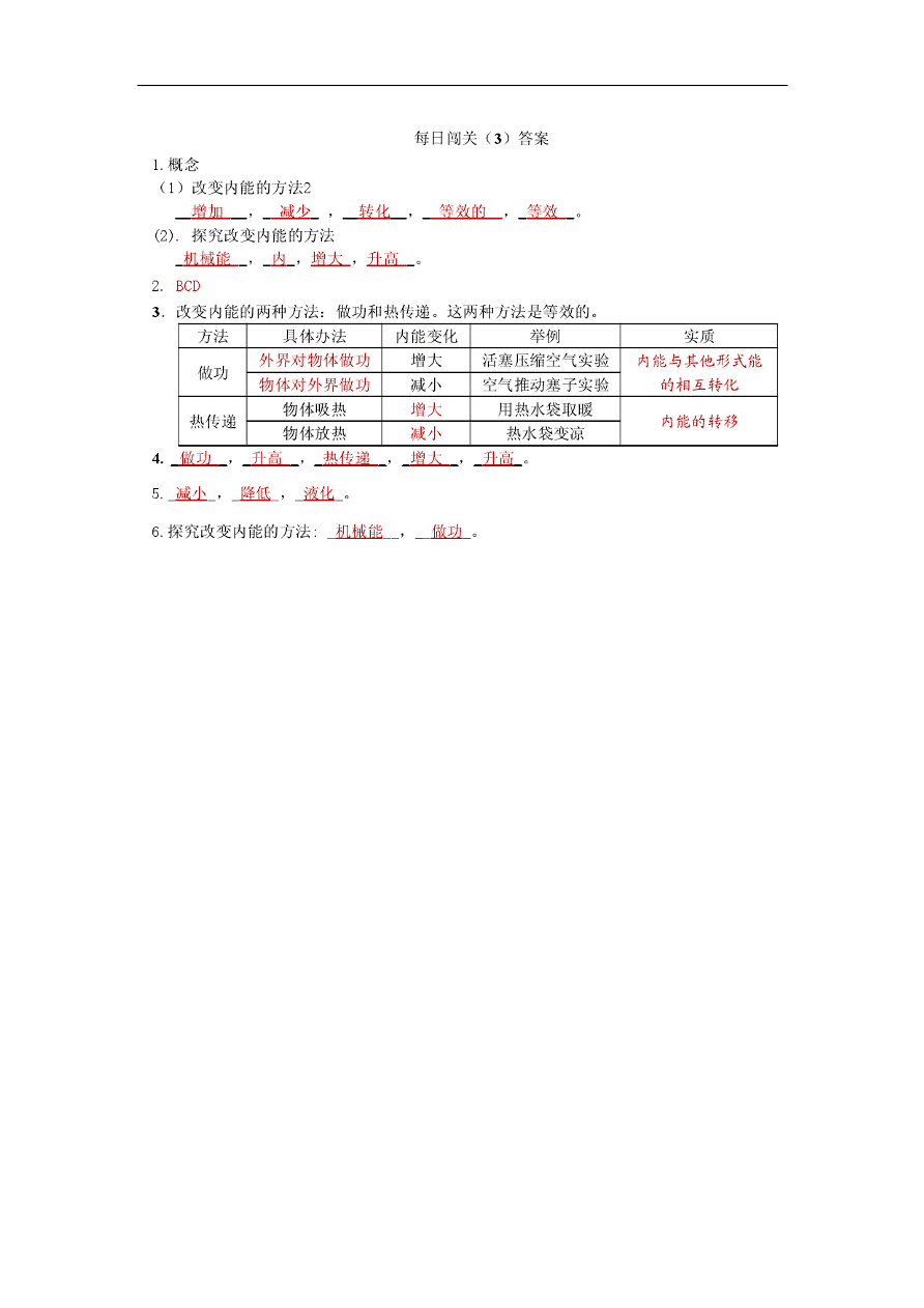 人教版九年级物理全一册每日闯关试卷三