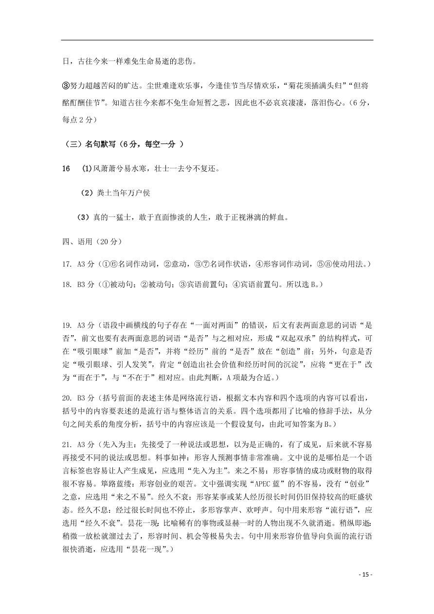 福建省福清西山学校高中部2019_2020学年高一语文上学期期中试题（含答案）