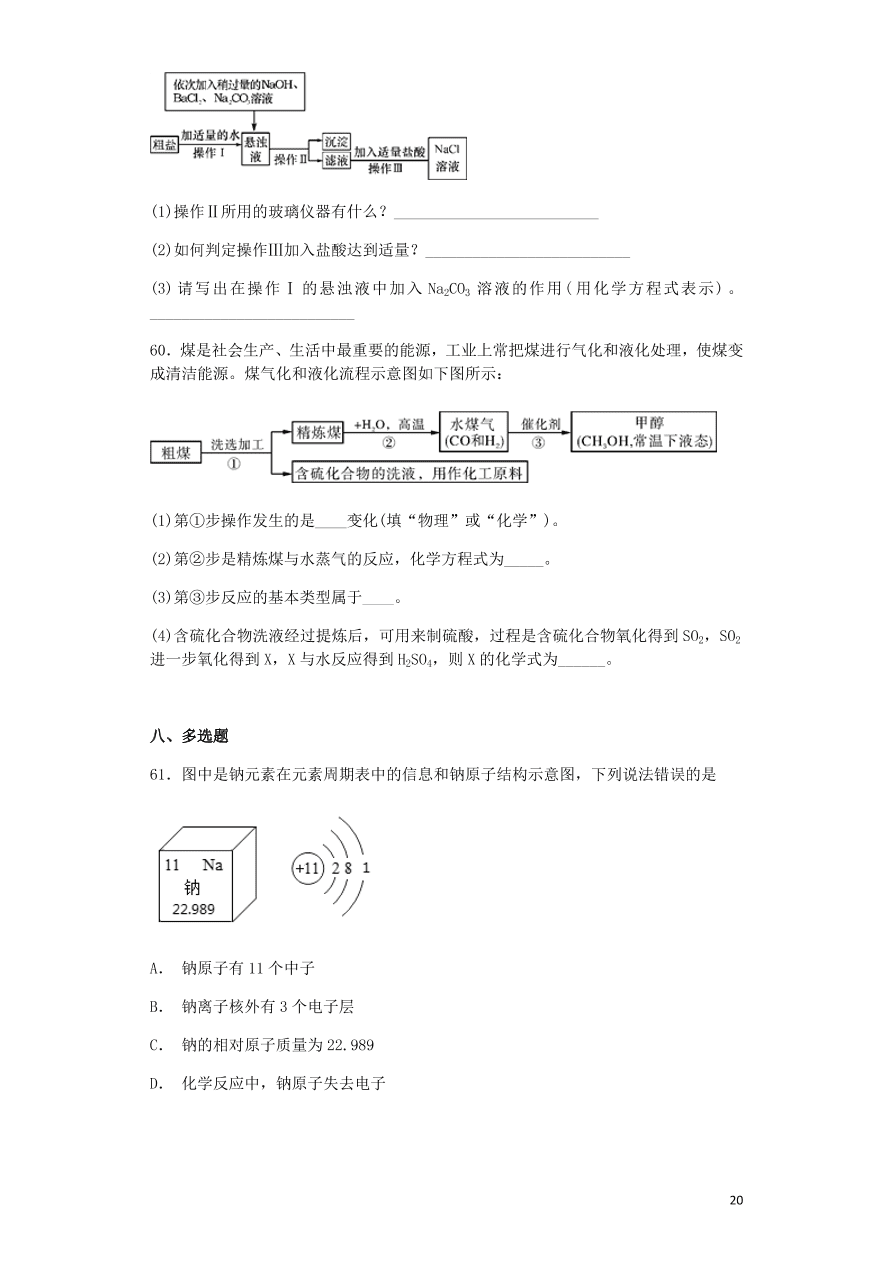 人教版九年级化学上册期末综合测试题及答案