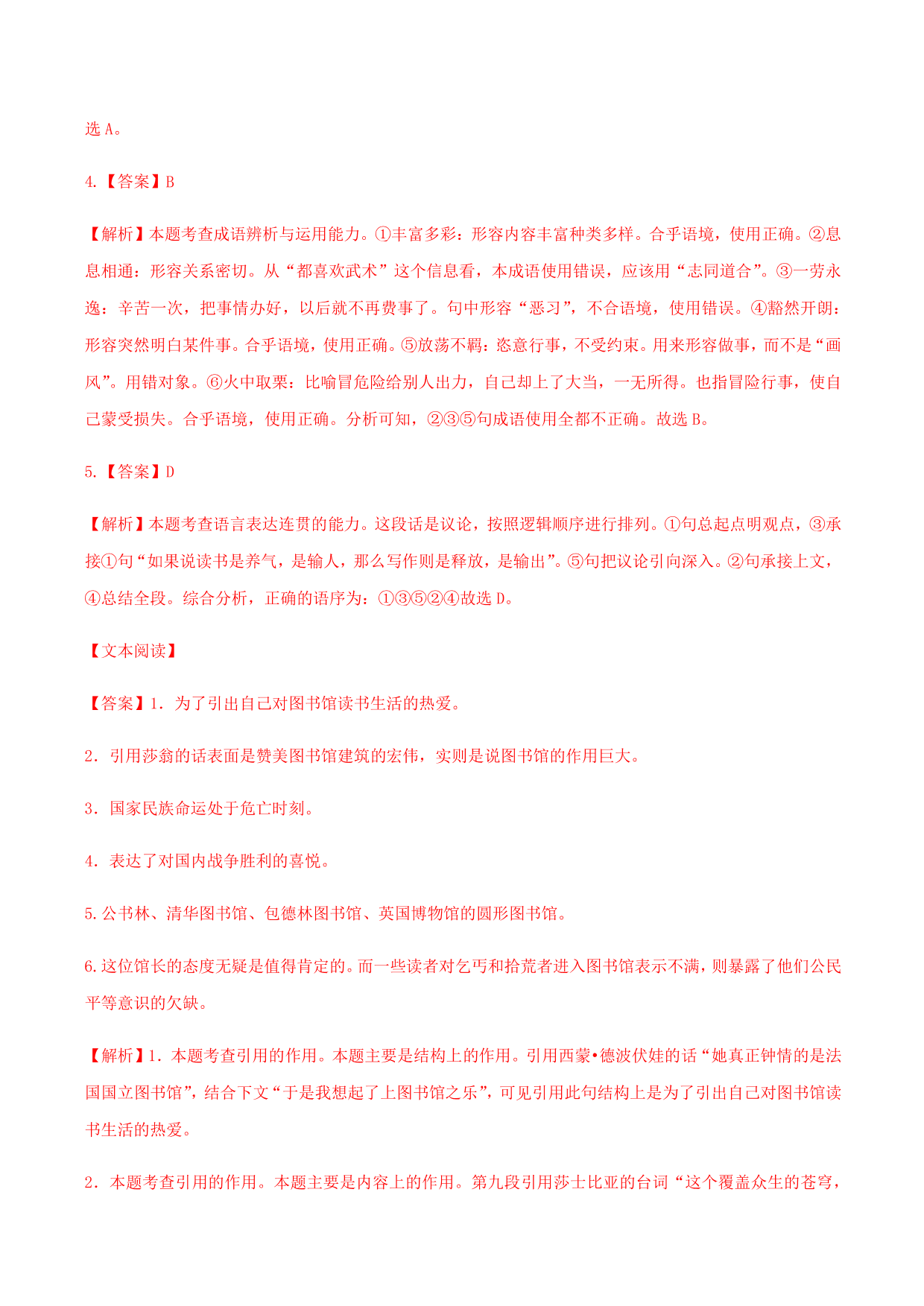 2020-2021学年部编版高一语文上册同步课时练习 第二十七课 上图书馆