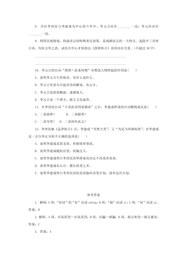 粤教版高二语文必修5 《等待戈多》同步练测（含答案）