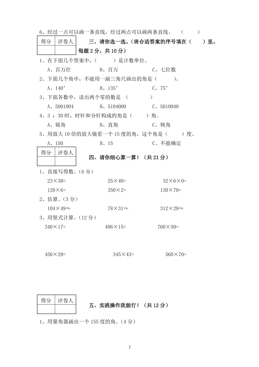 人教版四年级数学上册期中试卷(2)