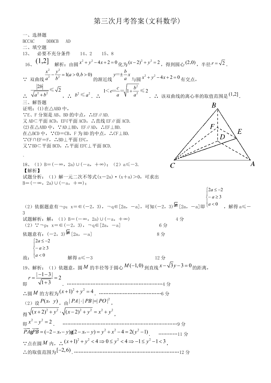 高二数学上册（文）第三次月考试卷及答案