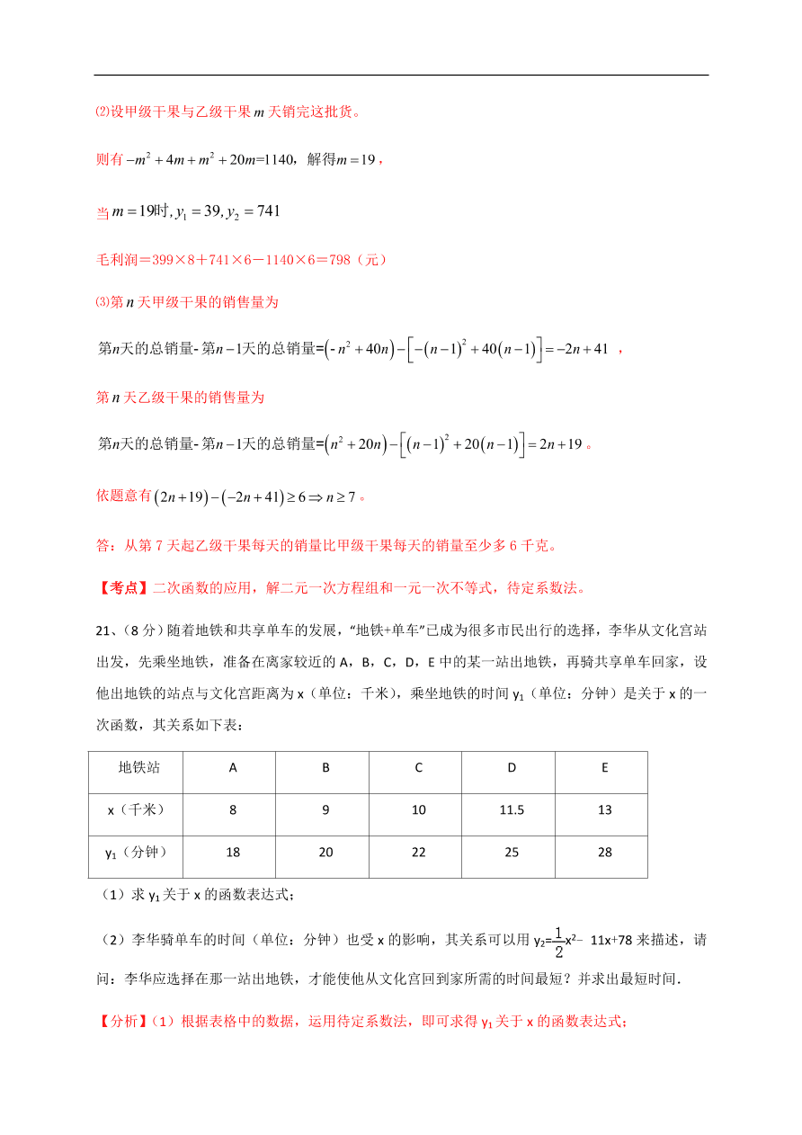 2020-2021学年初三数学第二十二章 二次函数（基础过关）