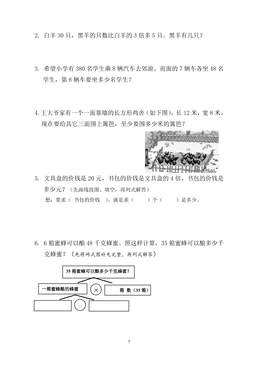 人教版小学数学三年级上册期末水平测试题及答案(1)