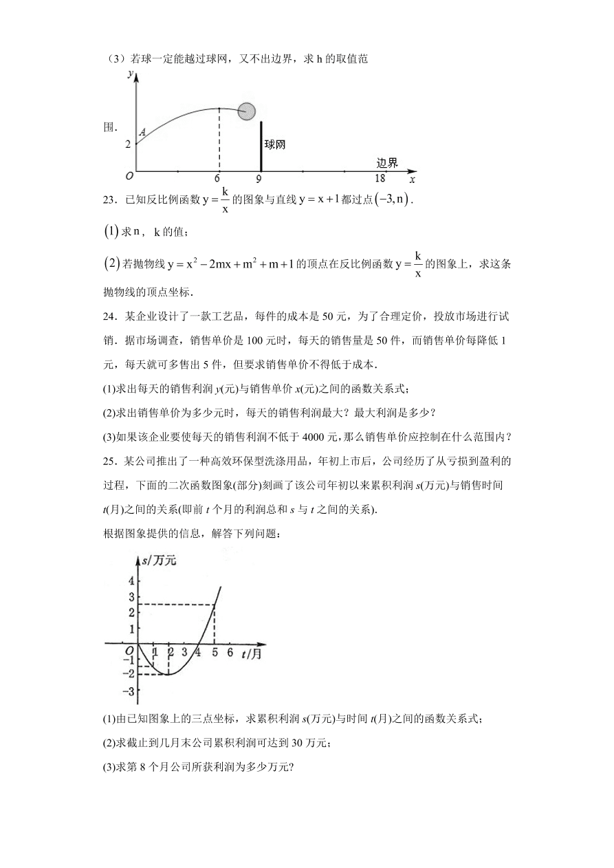 2020-2021学年人教版初三数学上册章节同步检测 第22章