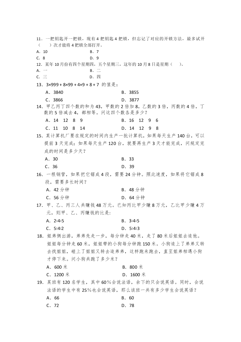 六年级下册数学试题-小升初奥数每日一练（十八）人教版 无答案