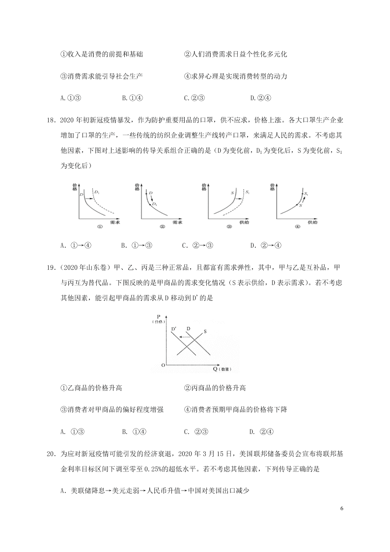 福建省三明第一中学2021届高三政治10月月考试题（含答案）