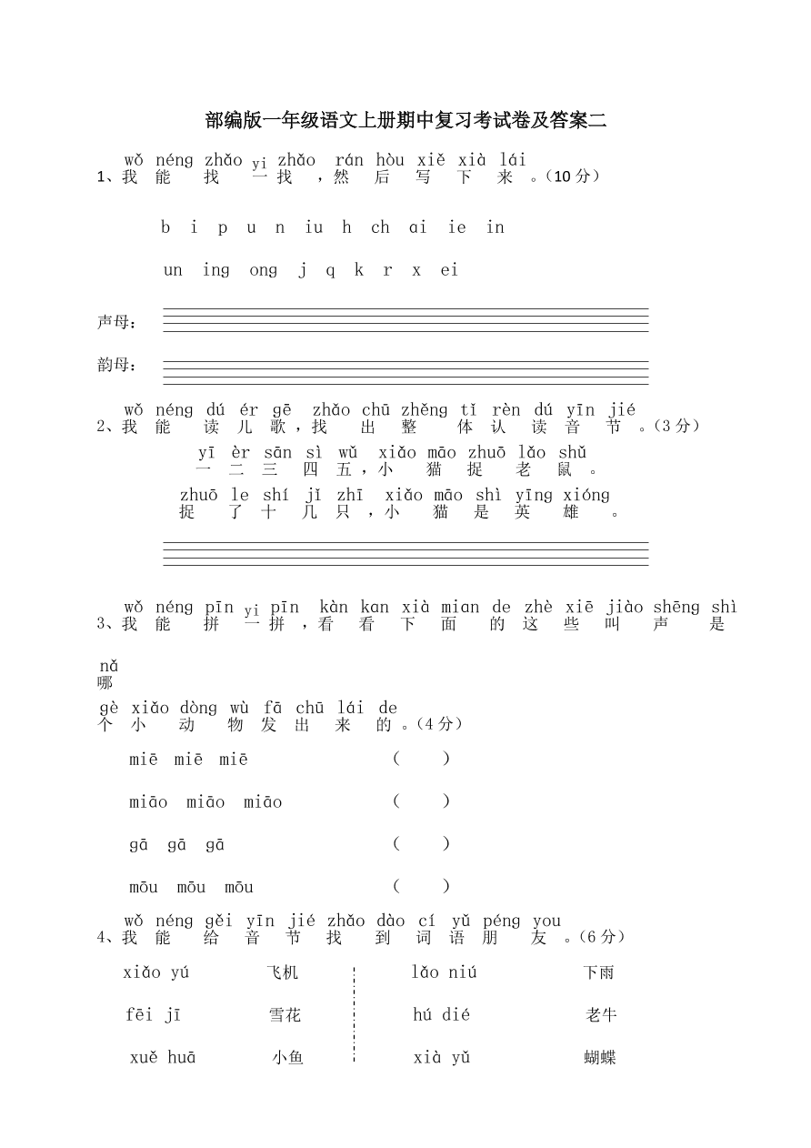 部编版一年级语文上册期中复习考试卷及答案二