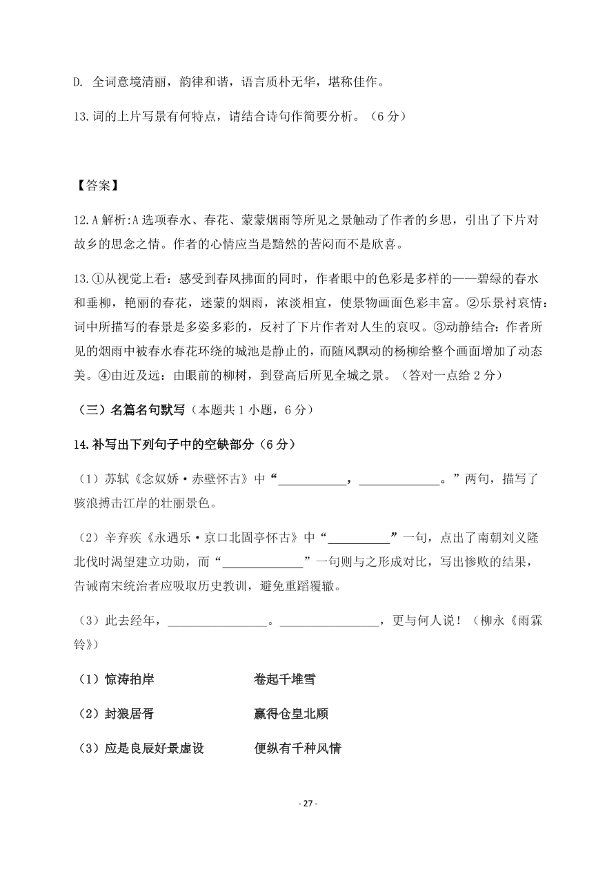 吉林省长春市第五中学2020-2021高二语文上学期期中试题（Word版含答案）