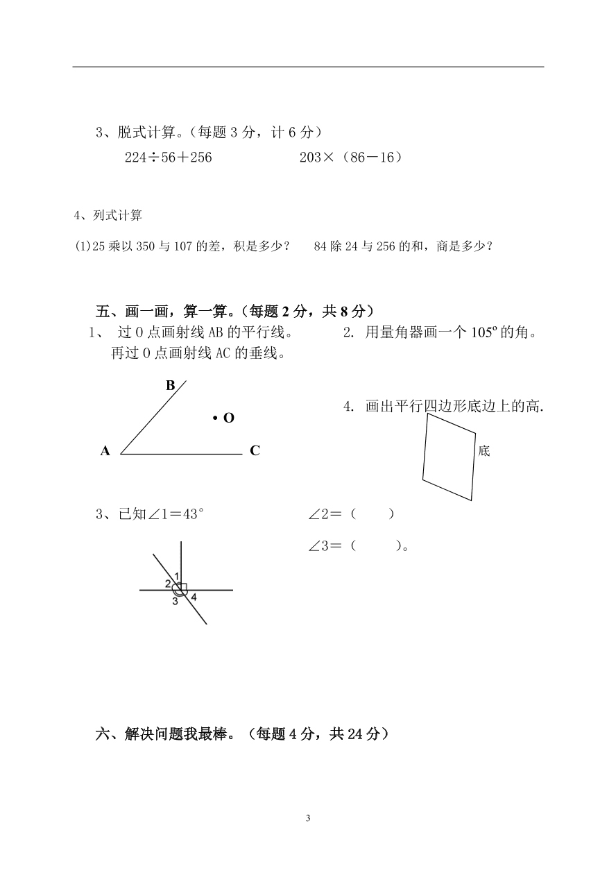 2020－2021学年度小学四年级数学上册期末检测题2