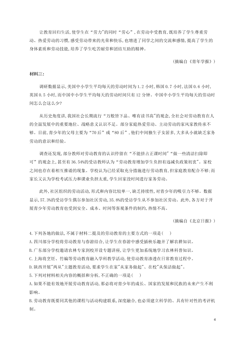 四川省泸县第二中学2020-2021学年高三语文上学期第一次月考试题（含答案）