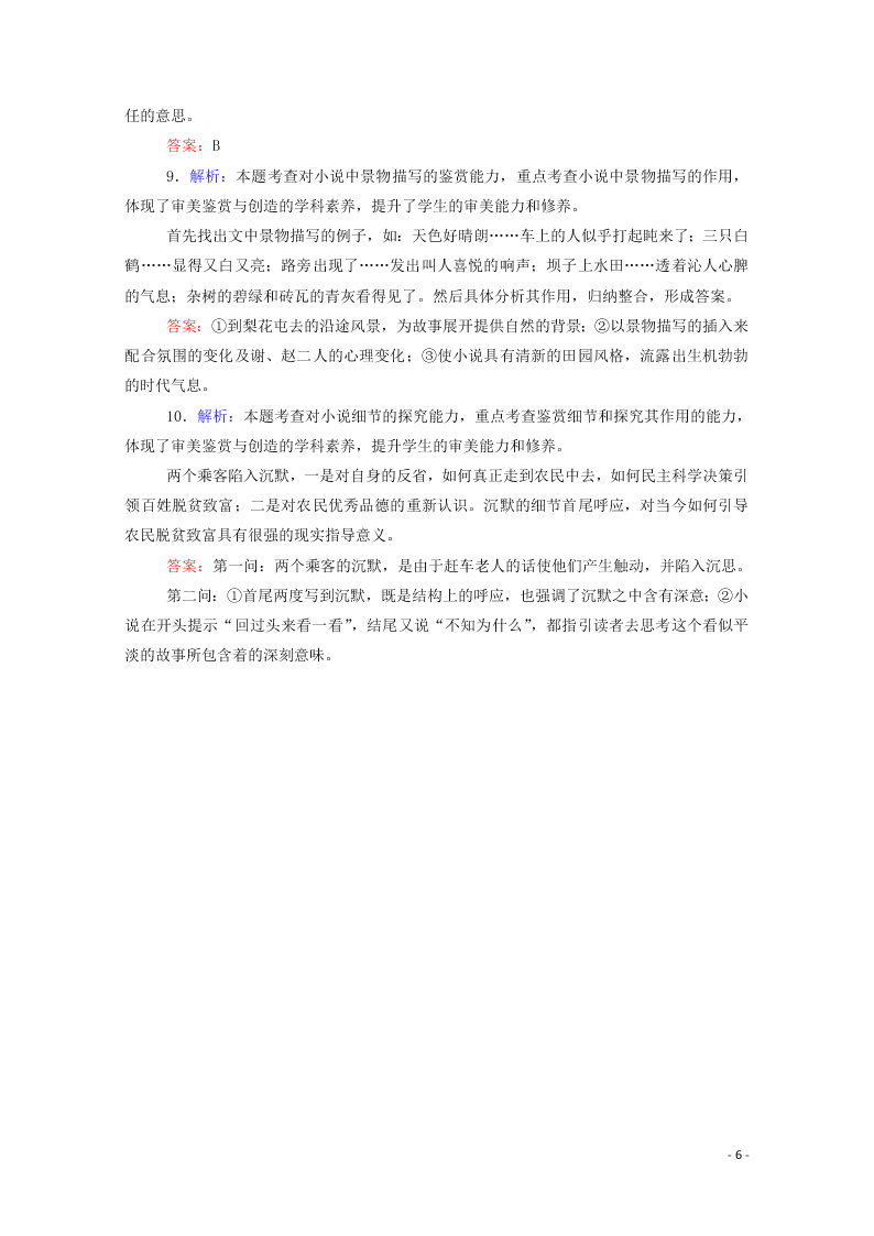 2020-2021高一语文基础过关训练：百合花（含答案）