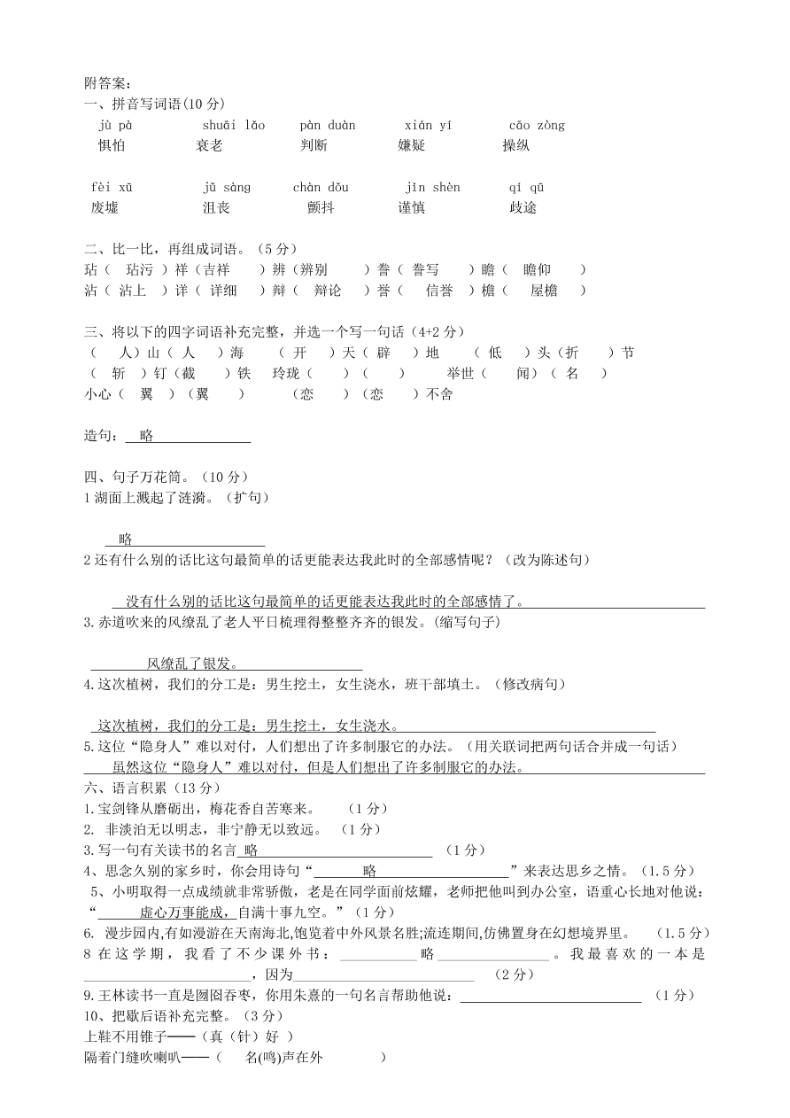 张滩小学五年级语文上册期末考试题及答案