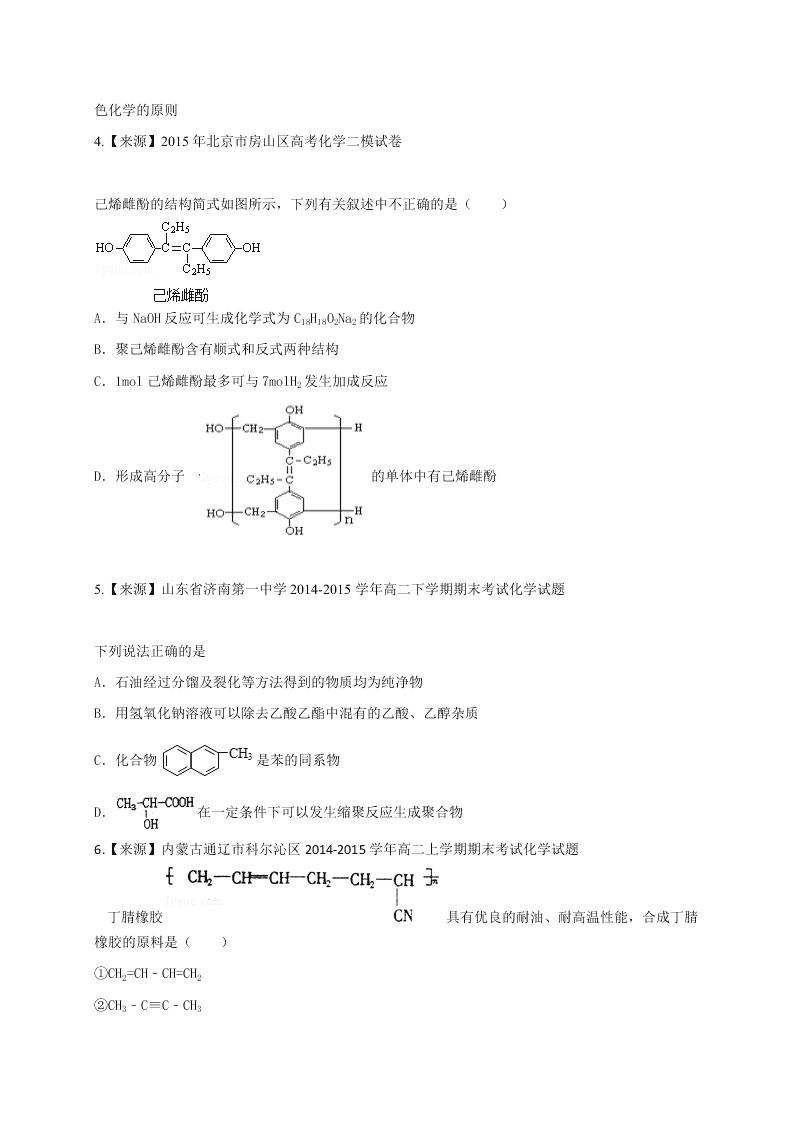 2020年新课标高二化学选修5暑假作业（7）（答案）