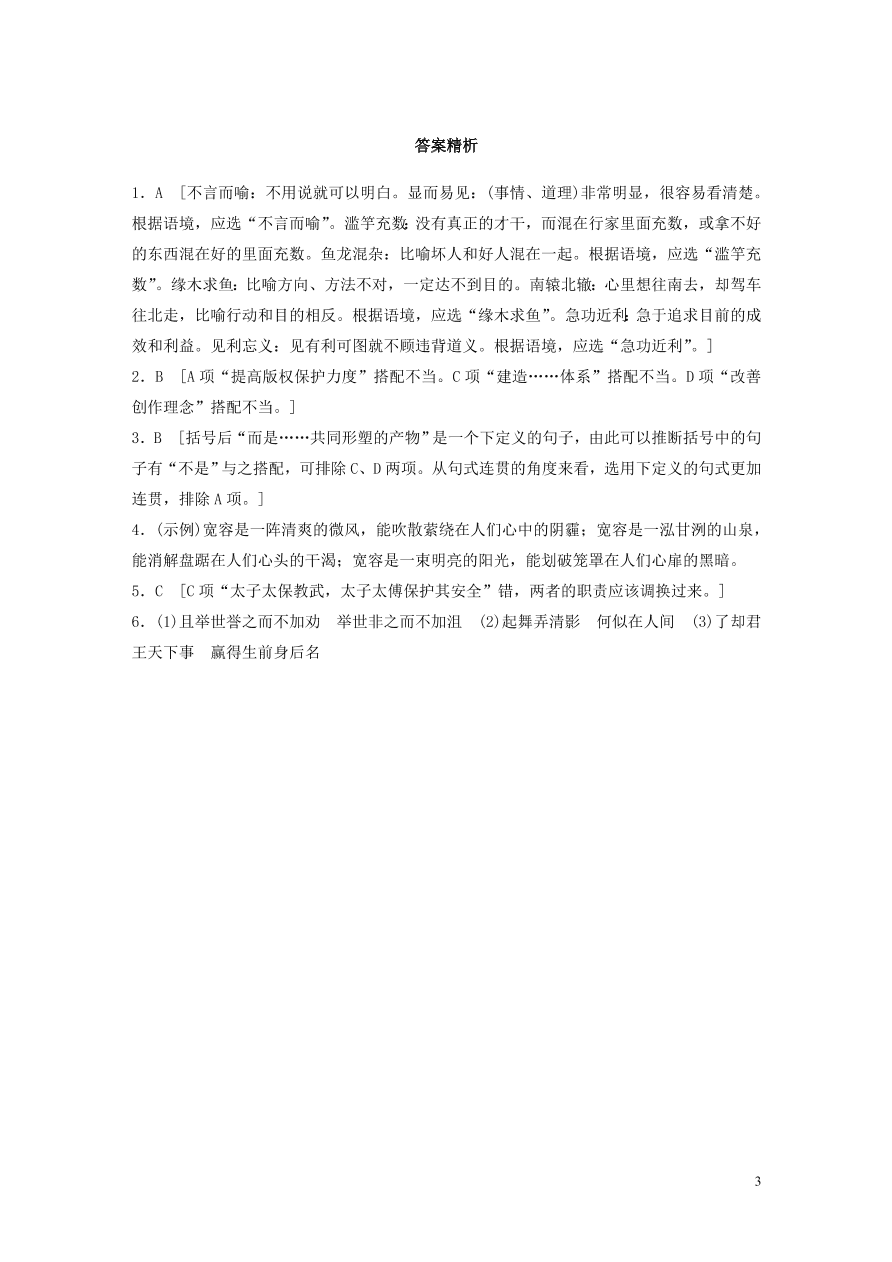 2020版高考语文一轮复习基础突破第四轮基础基础组合练31（含答案）