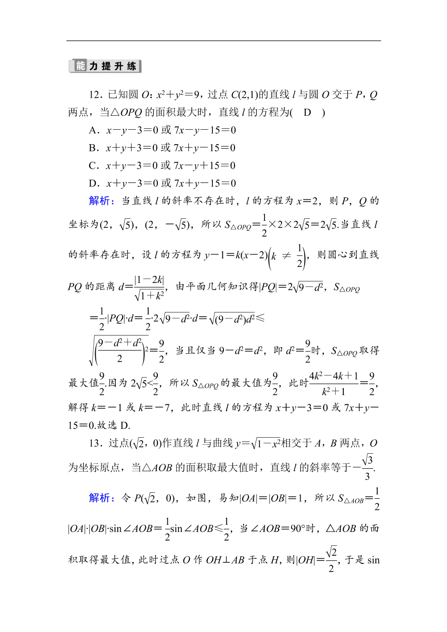 2020版高考数学人教版理科一轮复习课时作业50 圆的方程（含解析）