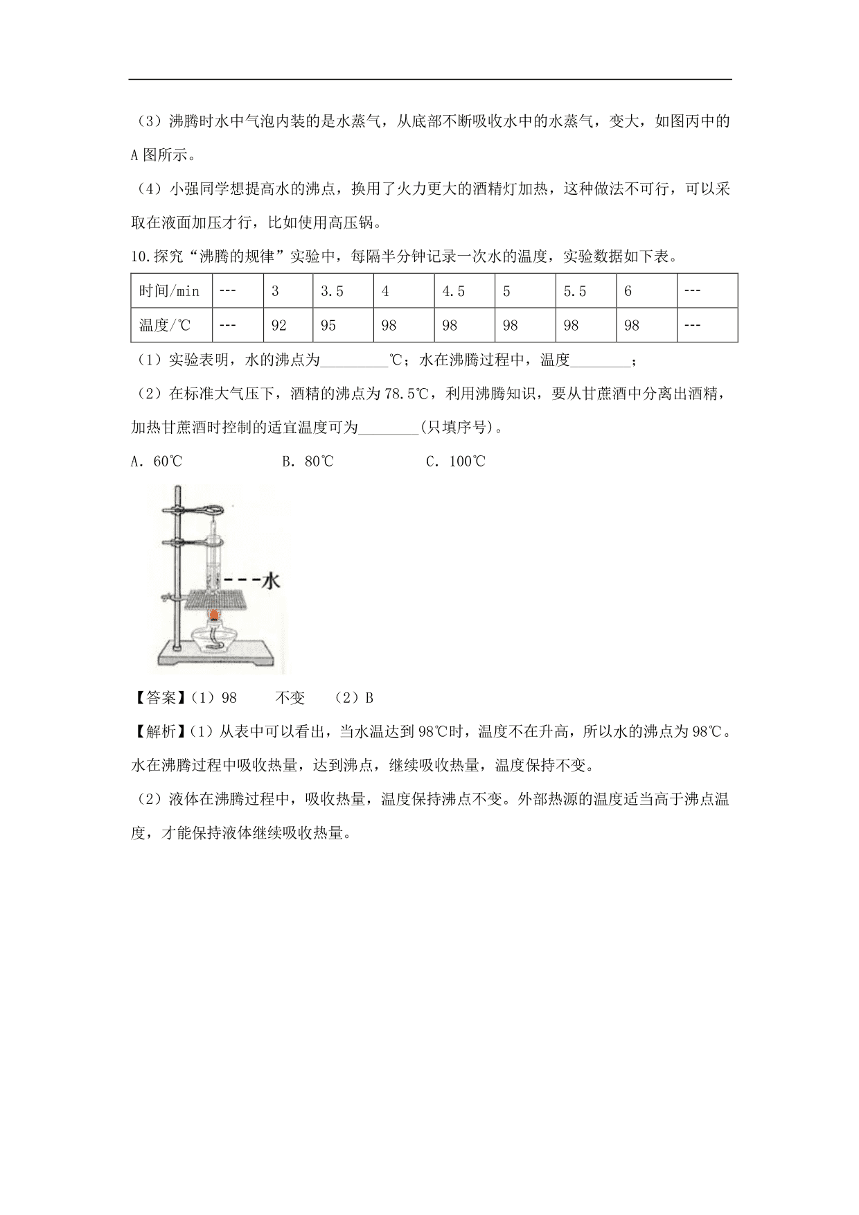 2020-2021学年人教版初二物理上册同步练习：沸腾