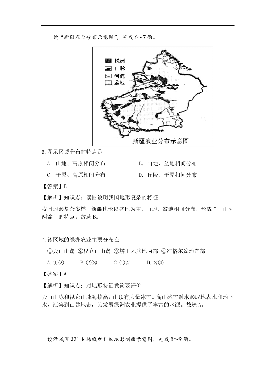 湘教版八年级地理上册第二单元《中国的自然环境》单元测试卷及答案2