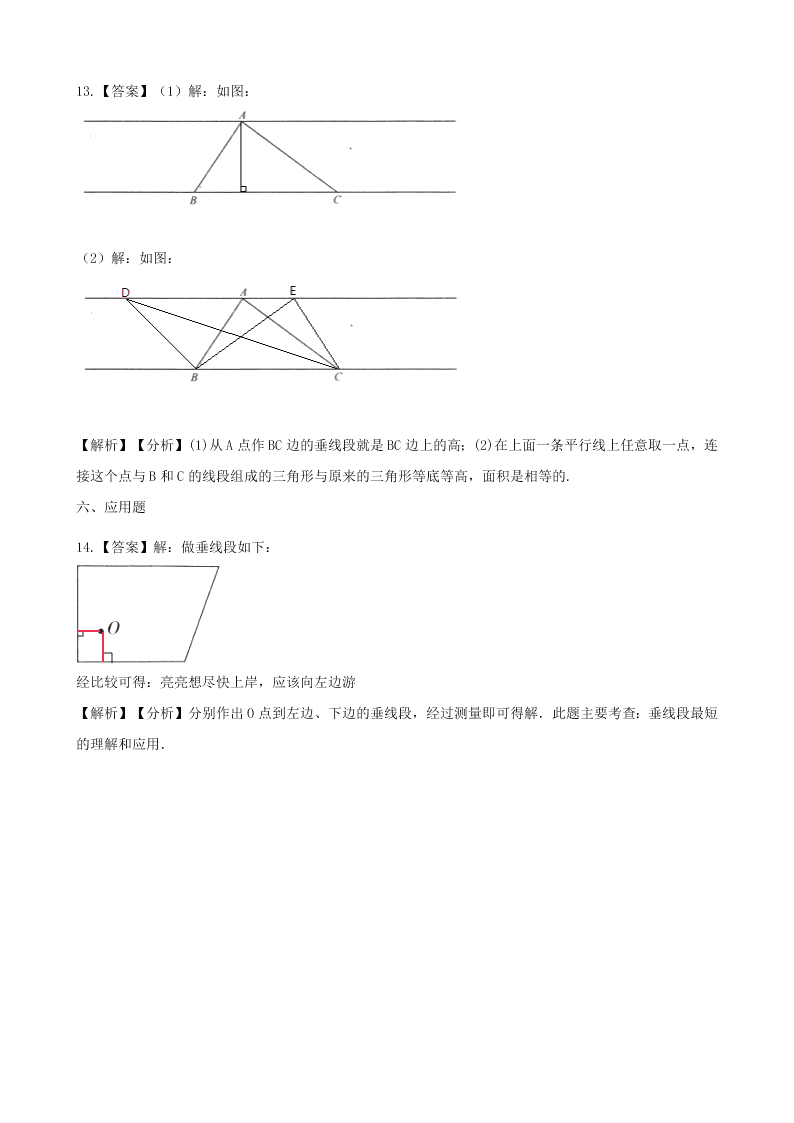 四年级数学下册5三角形5.1三角形的特性一课一练（含解析新人教版）