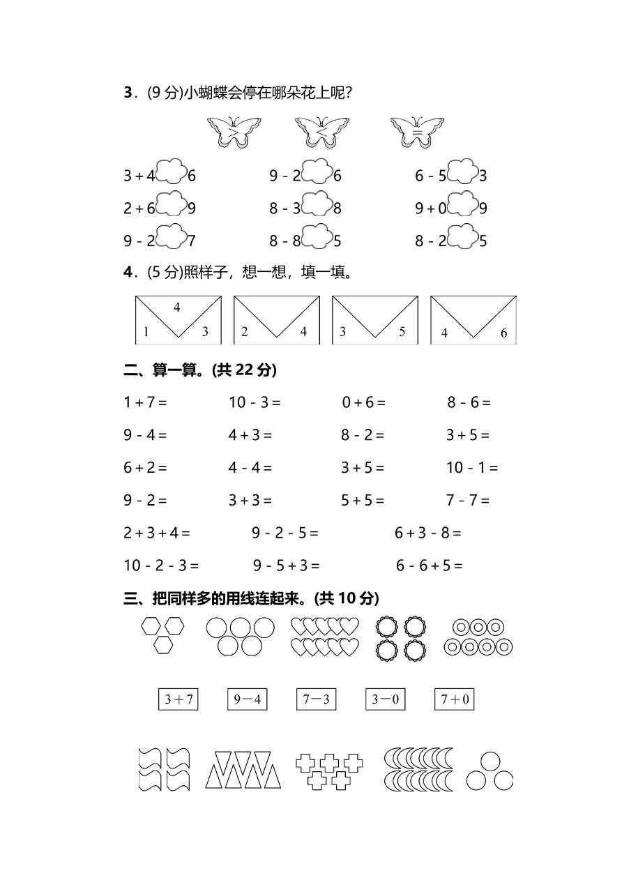 北师大版一年级数学上学期期中检测卷（pdf版含答案）