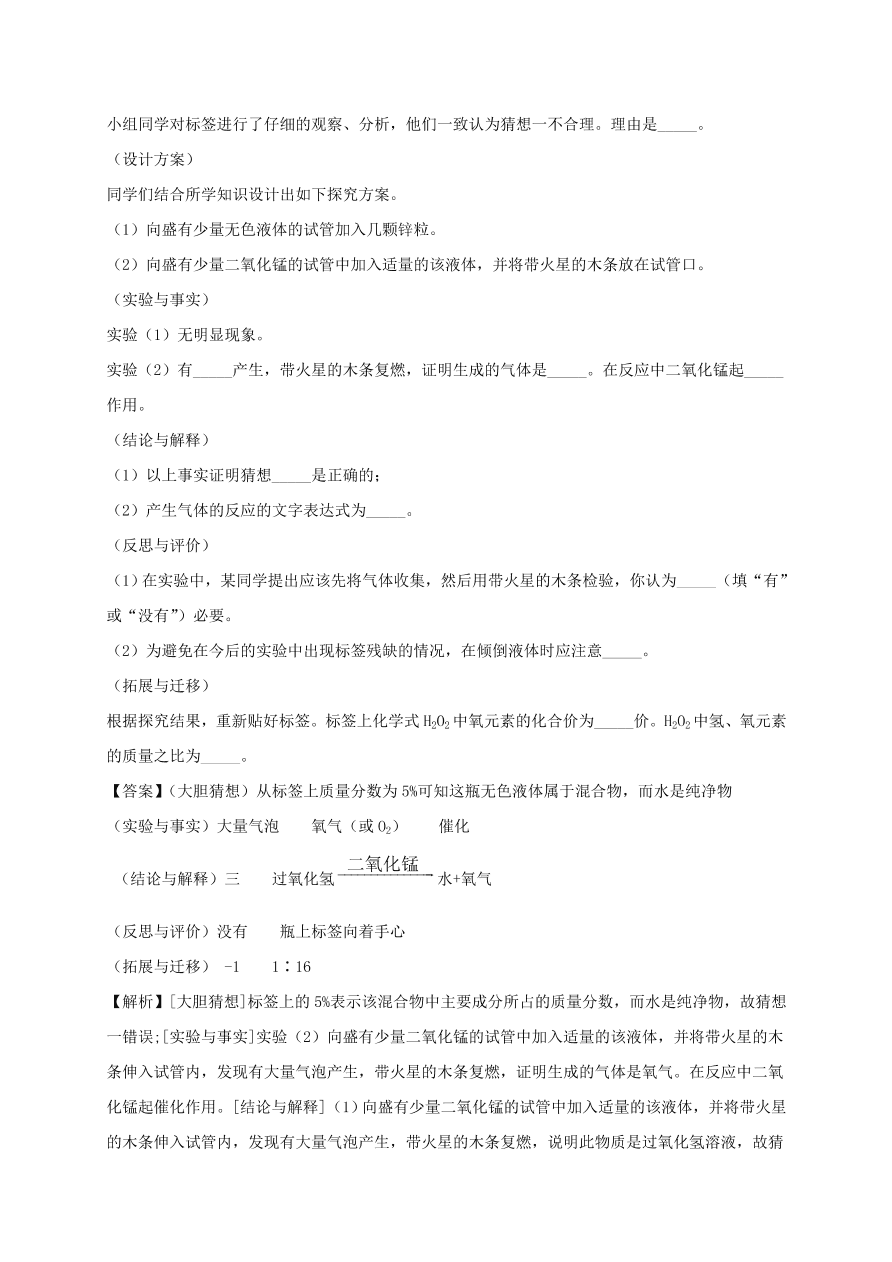 2020-2021九年级化学上学期期中必刷题05实验探究题