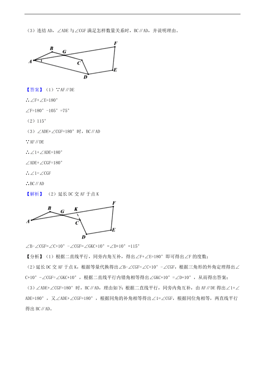 中考数学专题复习卷：相交线与平行线（含解析）