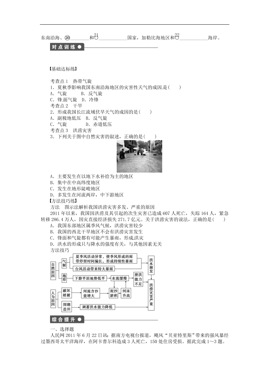 湘教版高中地理选修五《1.2自然灾害的类型与分布》课堂同步练习卷及答案第1课时