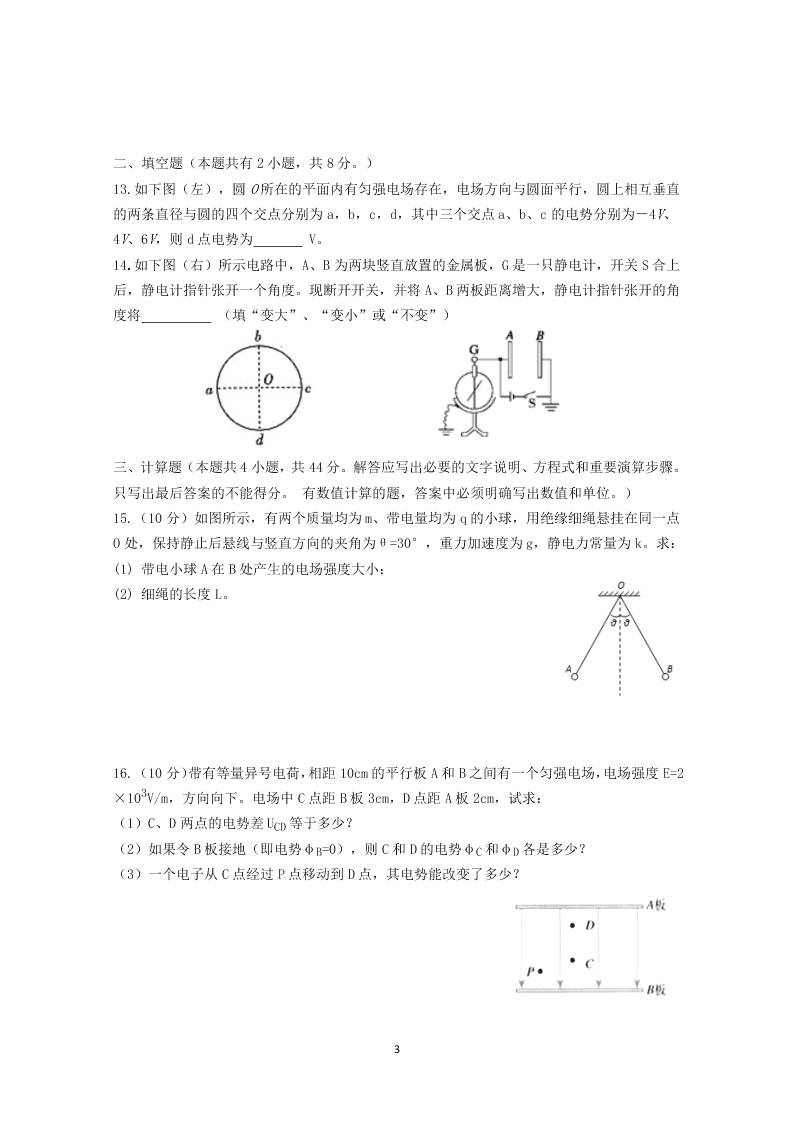 湖北省沙洋县后港中学2019－2020学年第一学期高二10月月考物理试卷（无答案）   