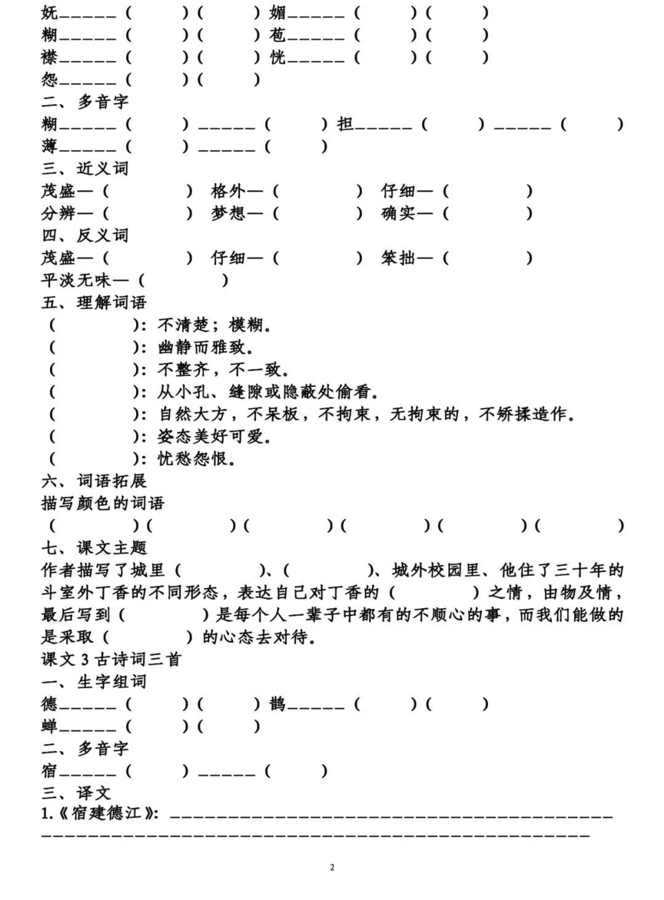 六年级语文上学期第一单元知识点填空练习题（pdf）