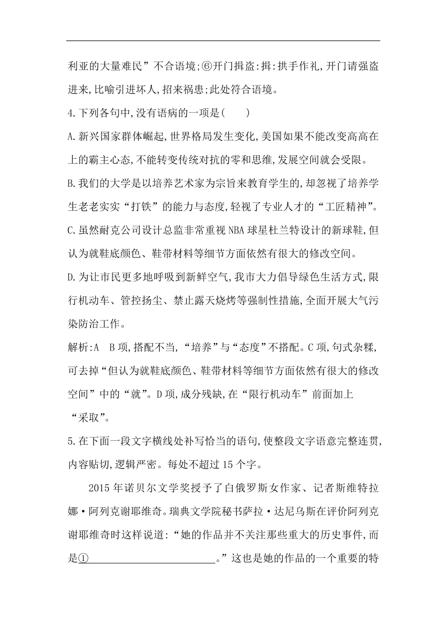 苏教版高中语文必修二试题 专题2 落日 课时作业（含答案）