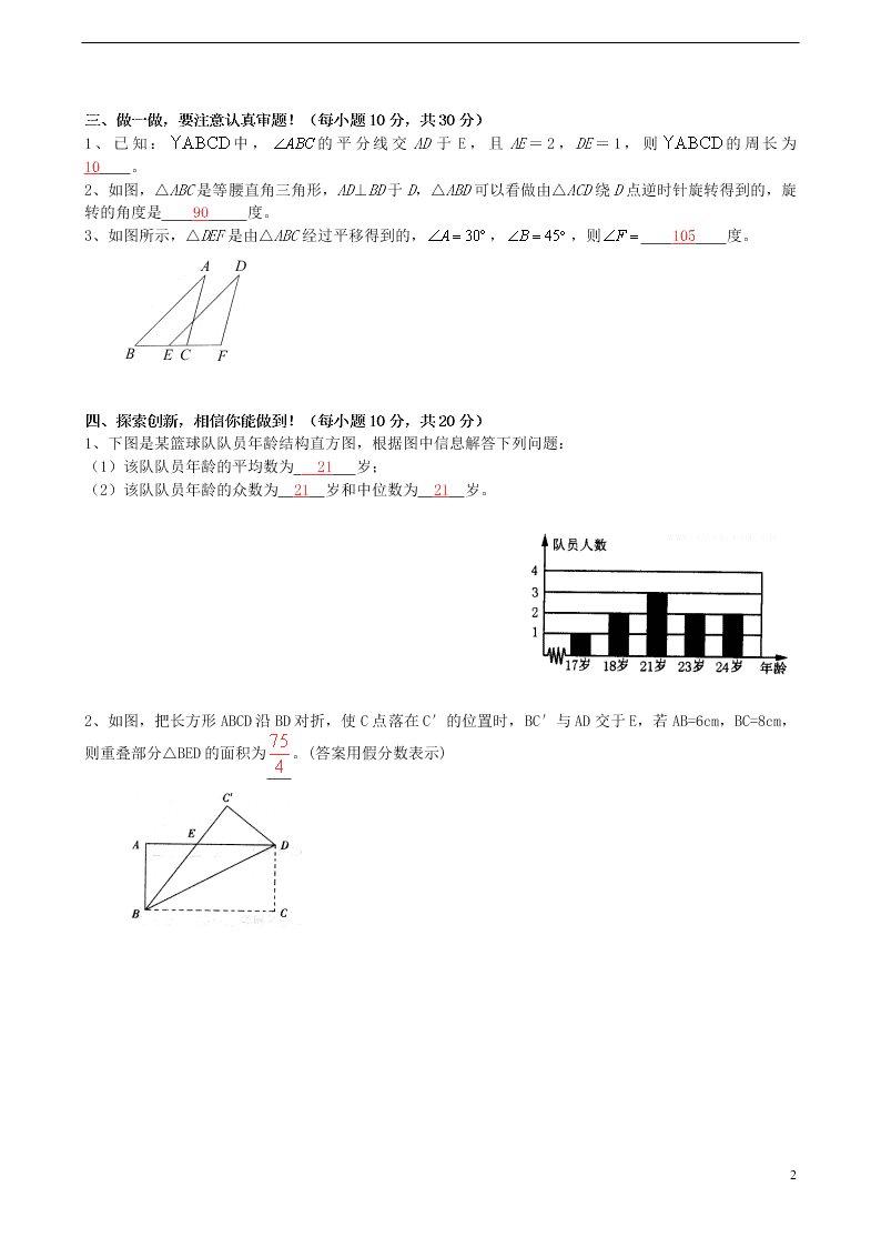 新人教版八年级下册数学暑假作业习题二十八（解析版）