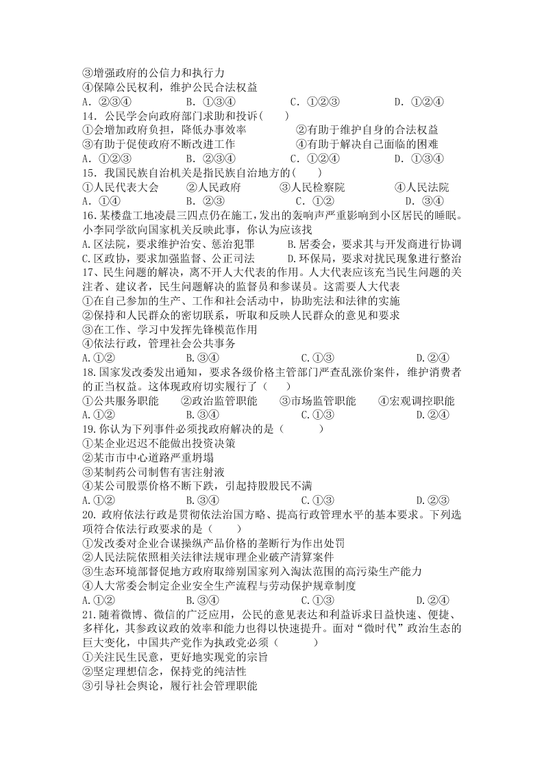 2020届甘肃省庆阳市宁县第二中学高一政治期中考试试题（无答案）