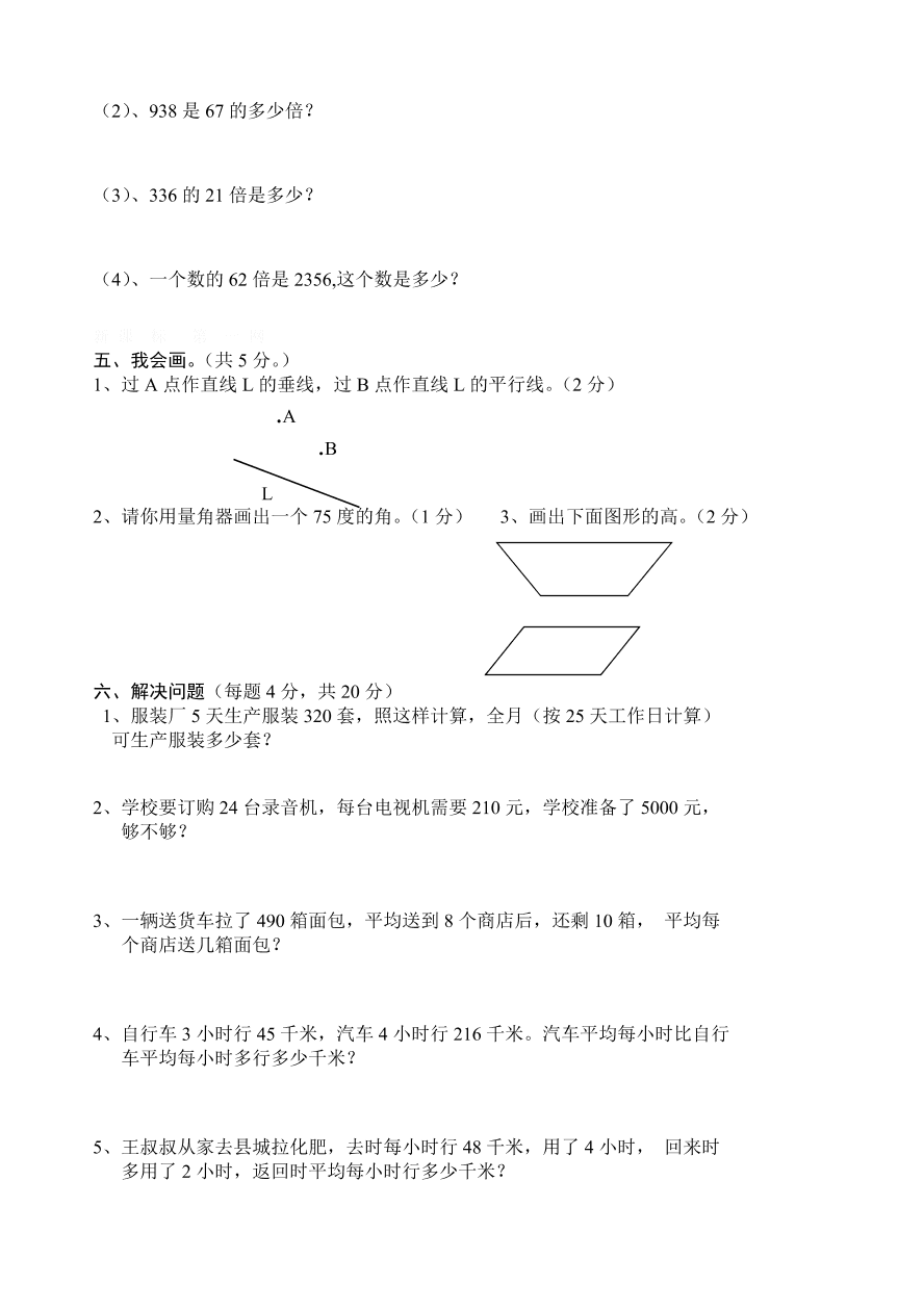 2020年人教版小学四年级数学上册期末试卷六