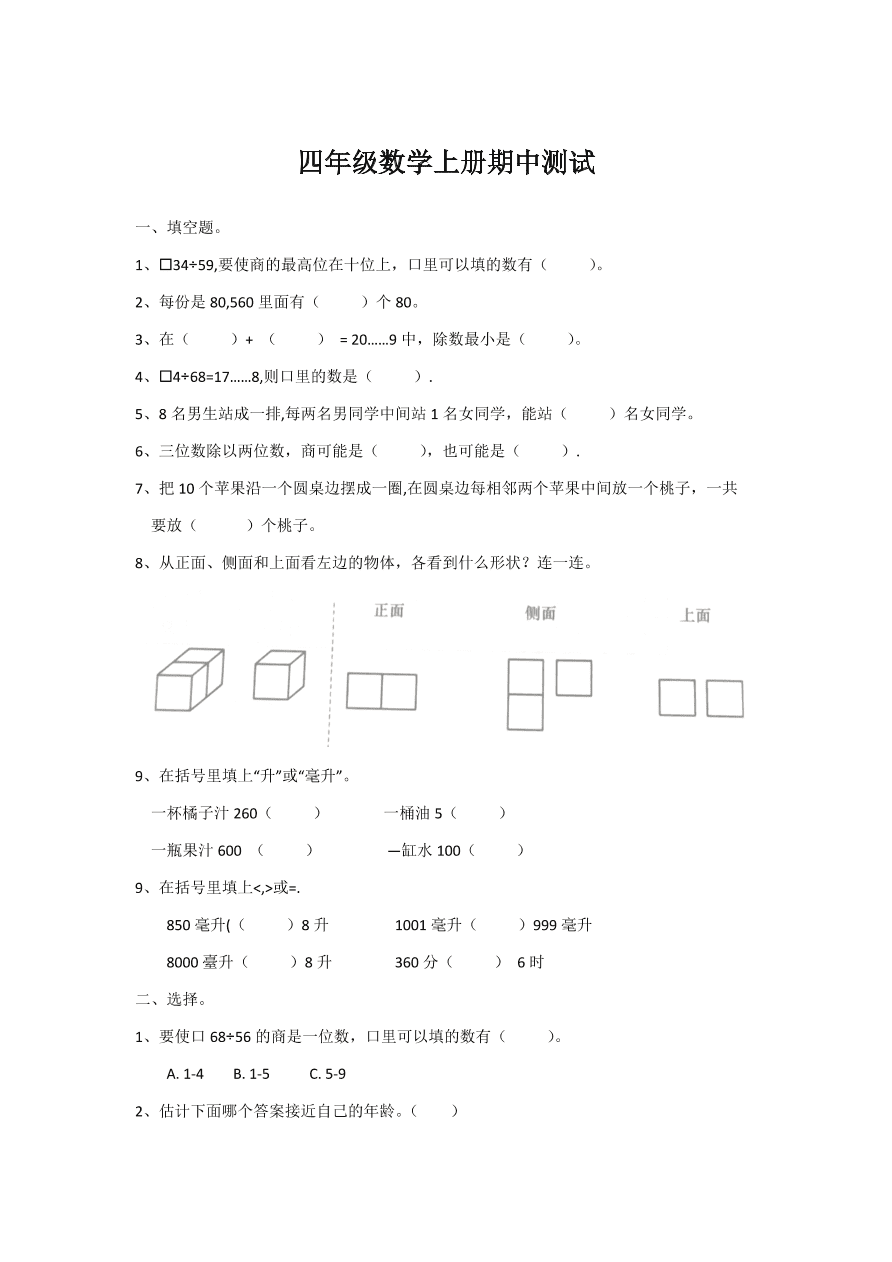 苏教版—四年级上册数学试题-期中试卷