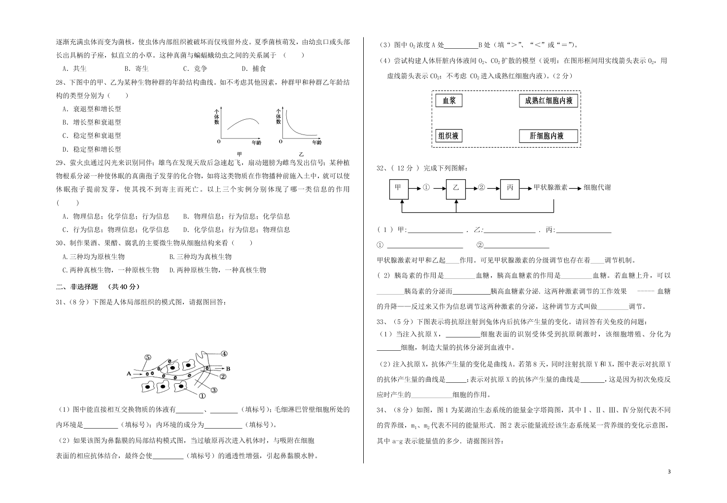 甘肃省会宁县第四中学2020学年高二生物下学期期末考试试题（含答案）