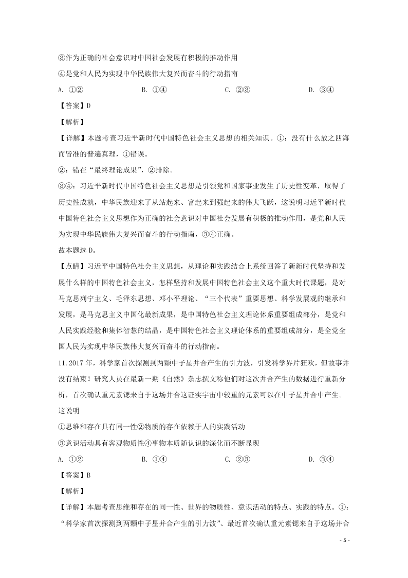 河北省石家庄市2020学年高二政治上学期期末考试试题（含解析）