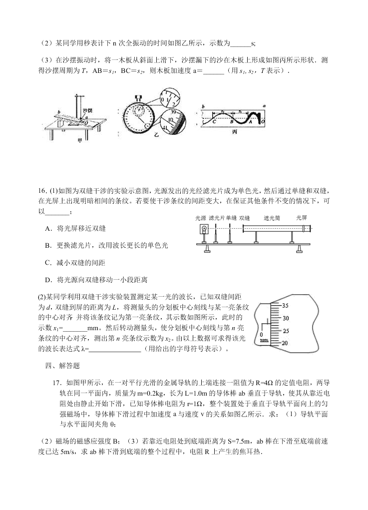 福建省三明市三明二中2019-2020学年高二第二学期期末物理模拟测试（word 含答案）   