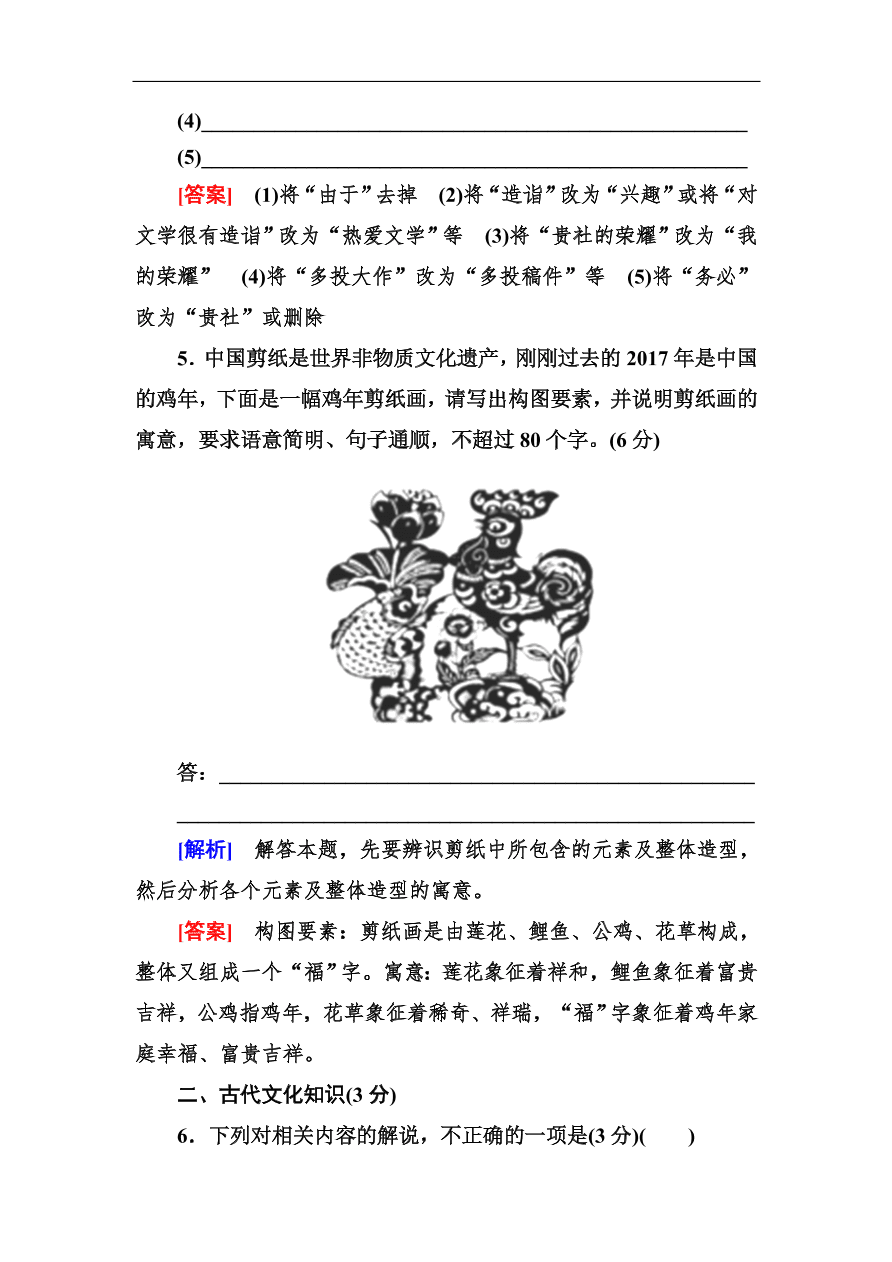 高考语文冲刺三轮总复习 保分小题天天练27（含答案）