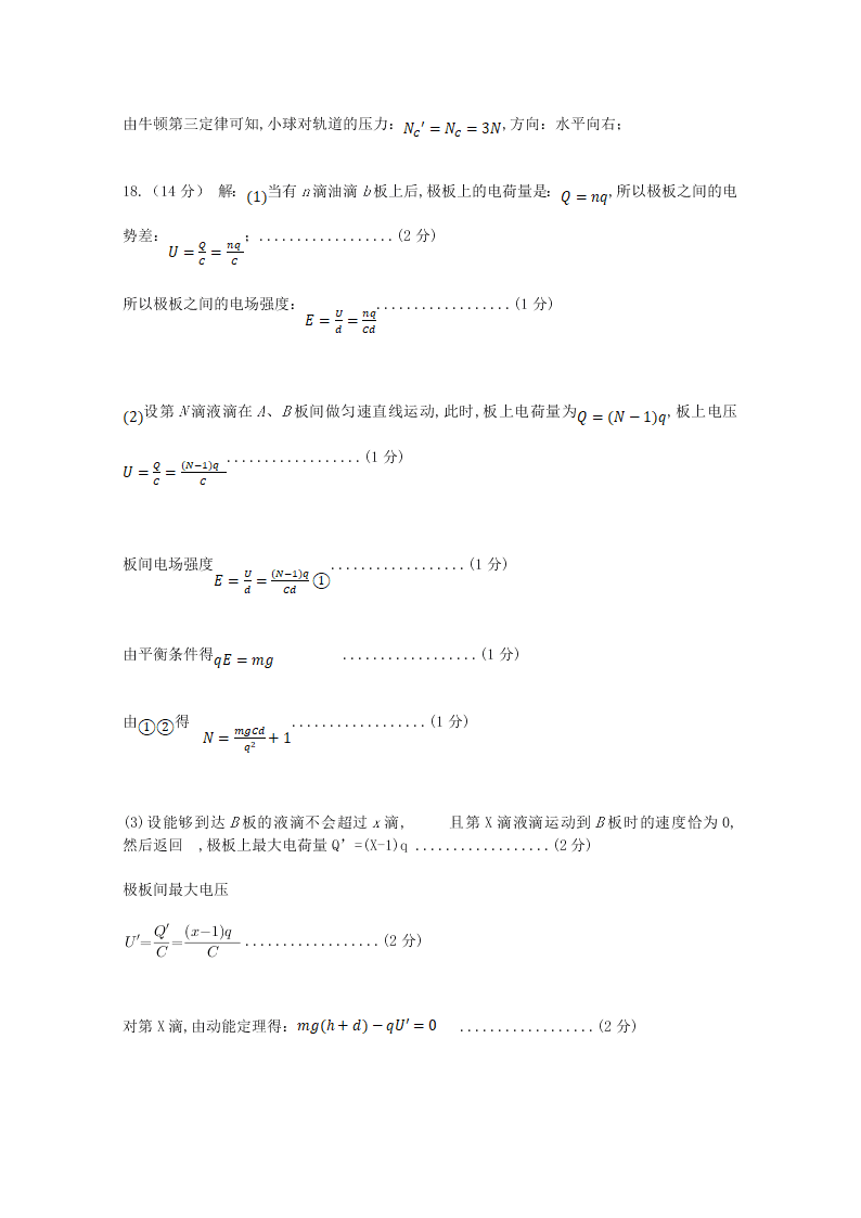 山西省晋中市祁县中学校2020学年高二物理10月月考试题（含答案）