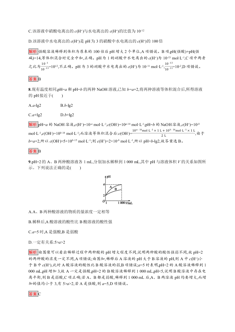 2019-2020学年高二化学人教版选修4：第3章 第2节 第2课时　pH的计算 同步练习（答案）