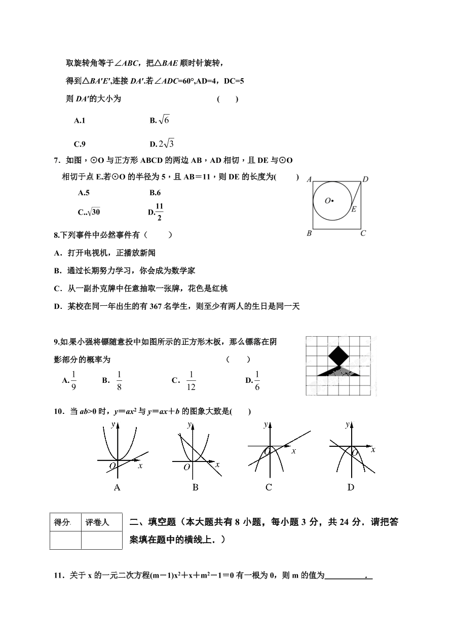 赤峰市宁城县九年级上学期数学期末试卷有答案