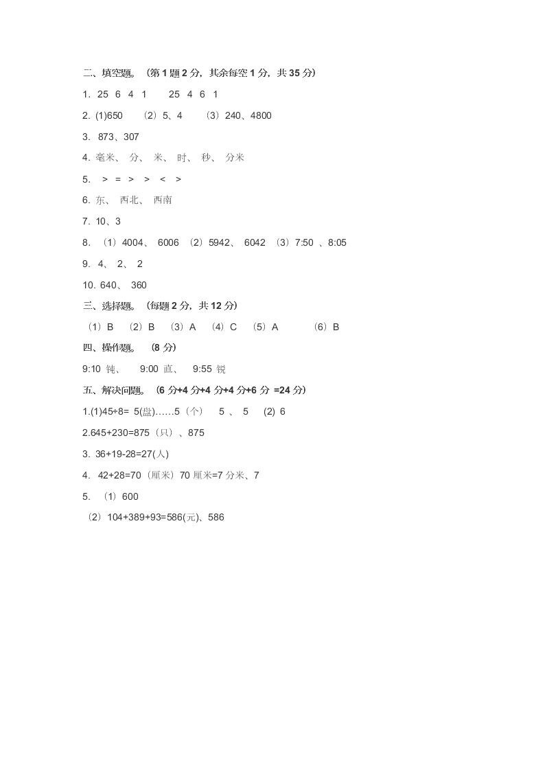 2020年江苏扬州市小学二年级数学下册期末测试试卷及答案