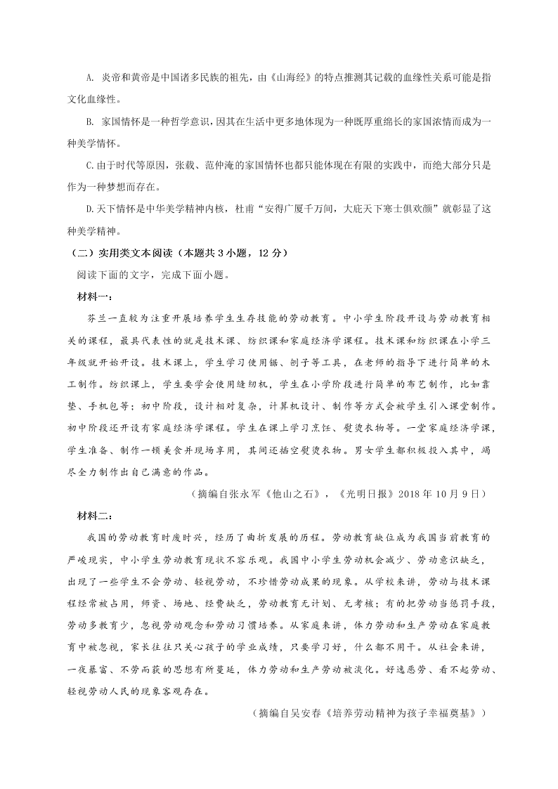 甘肃省兰州市第一中学2020届高三语文冲刺模拟考试（一）试题（Word版附答案）