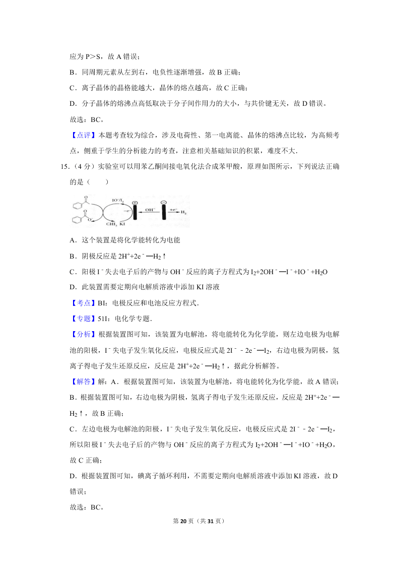 2020届山东新高考化学仿真试卷（3）（Word版附解析）