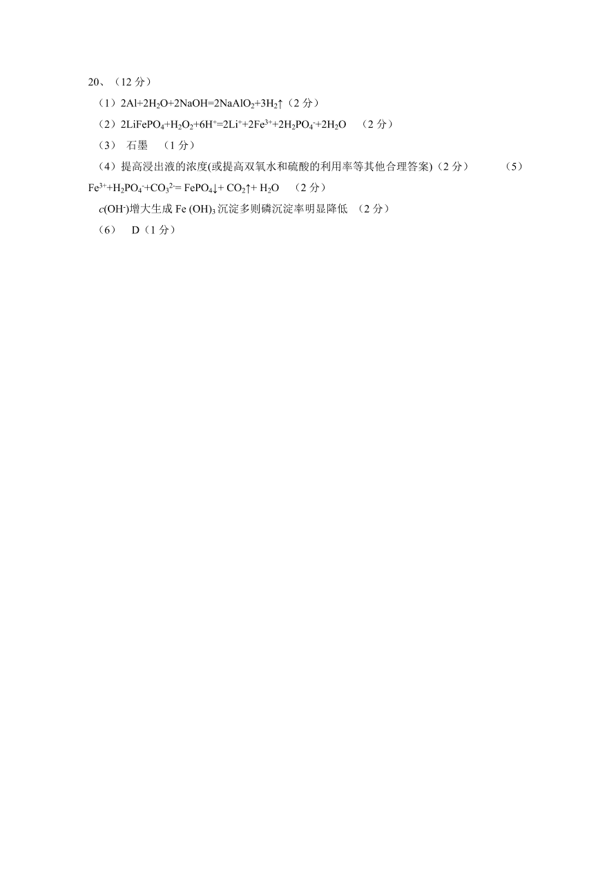 江西省南昌市第二中学2021届高三化学上学期第四次考试试题（Word版附答案）